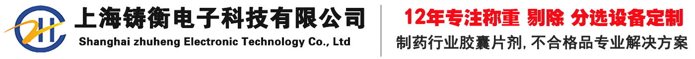 上海铸衡电子科技有限公司