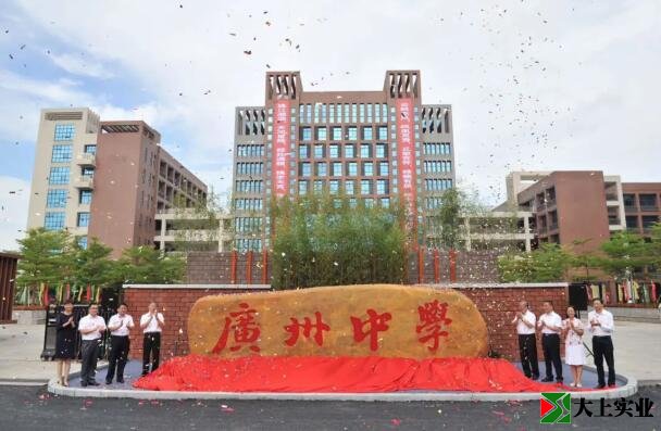 廣州中學(xué)