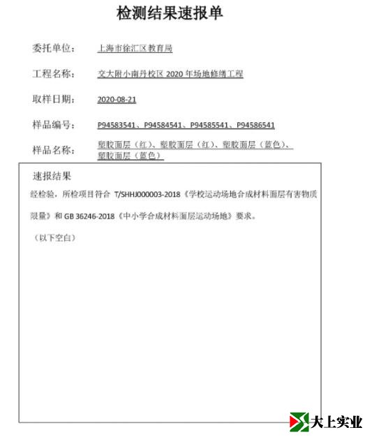 塑膠跑道檢測(cè)報(bào)告